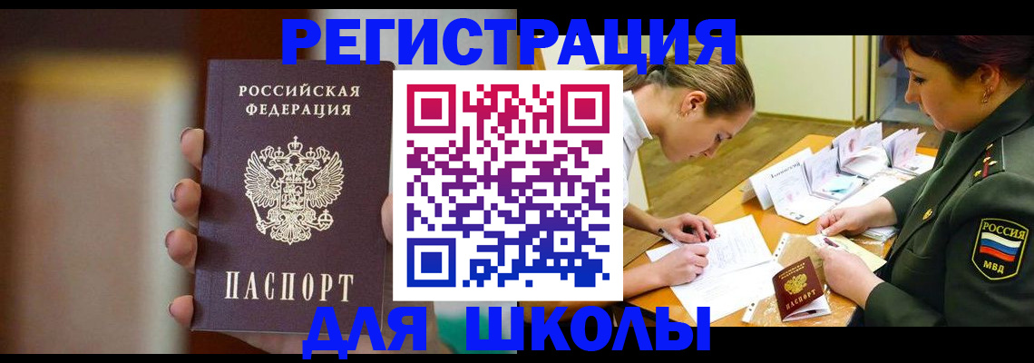 прописка регистрация в Воскресенске