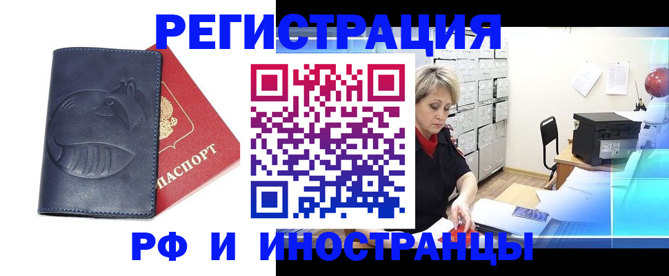 временная регистрация для школы в Воскресенске